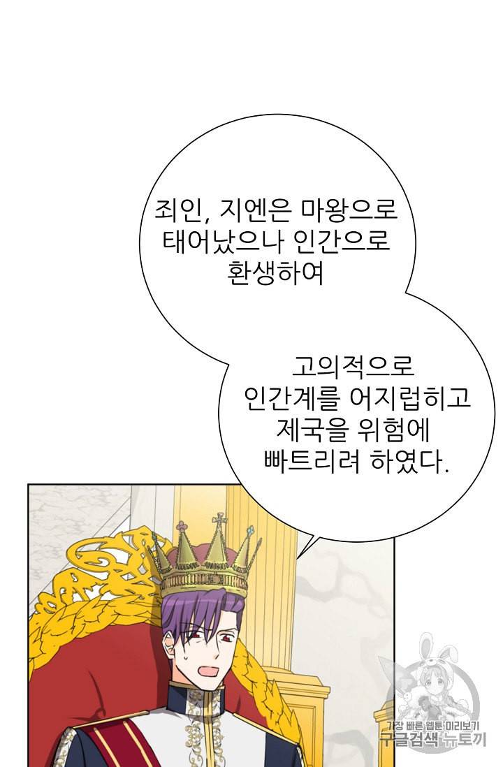 폭군의 행방 113화 2