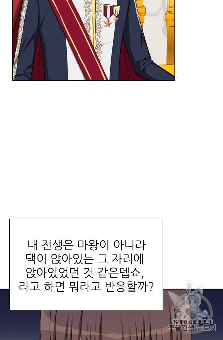 폭군의 행방 113화 3