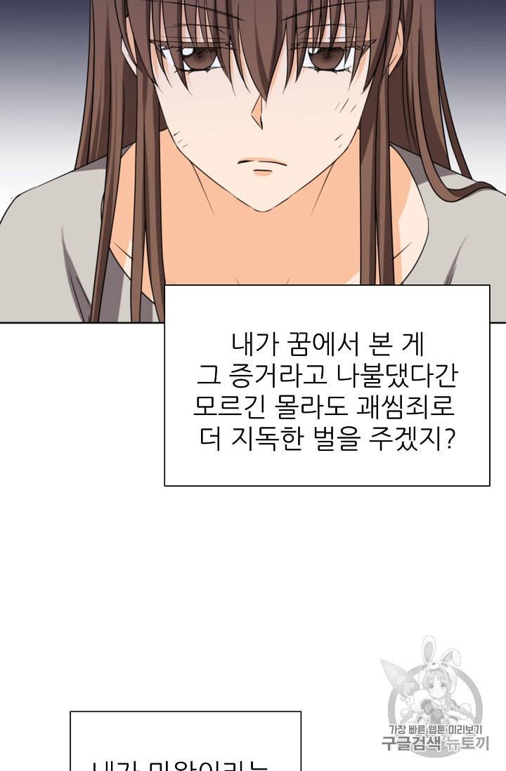 폭군의 행방 113화 4