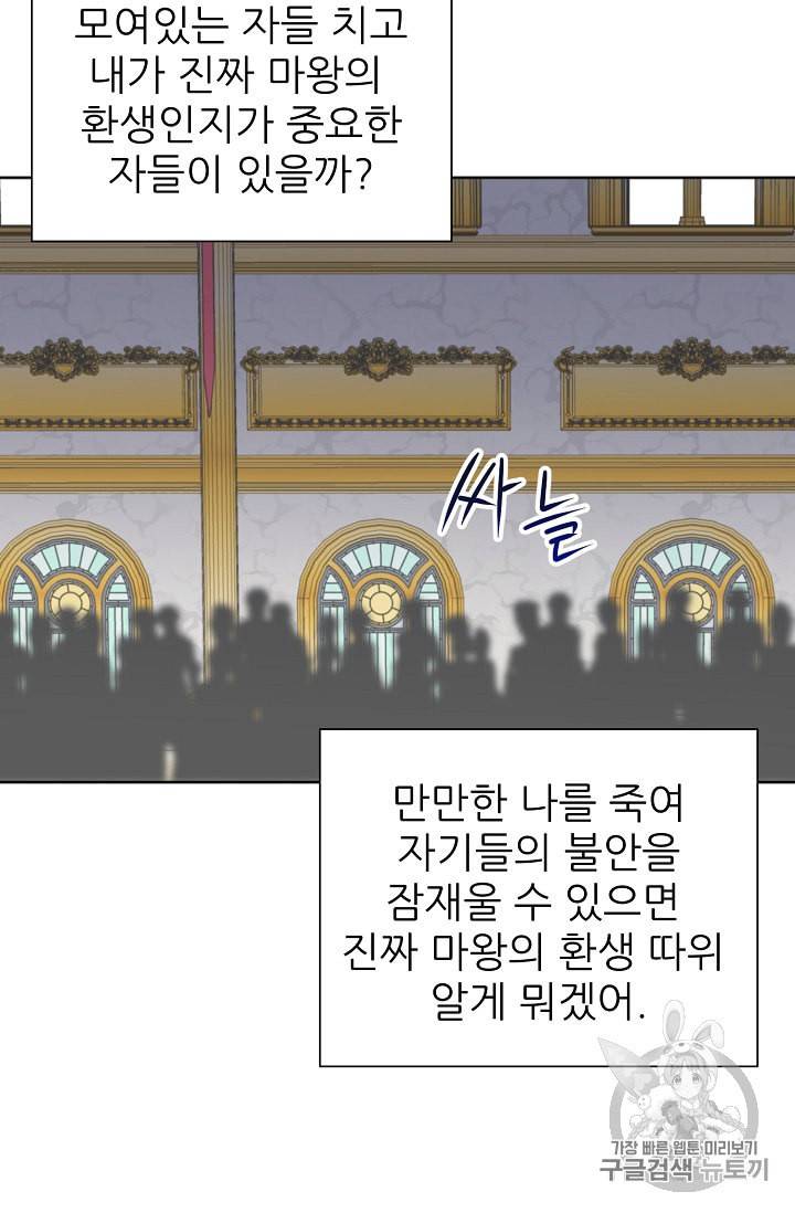 폭군의 행방 113화 6