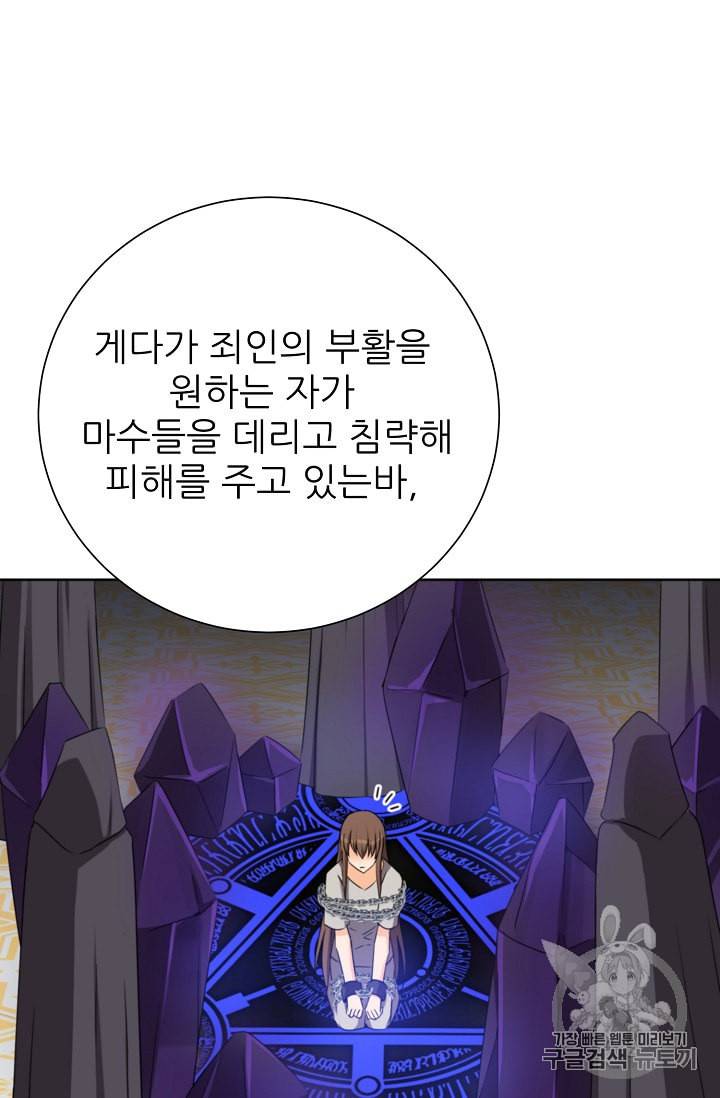 폭군의 행방 113화 7