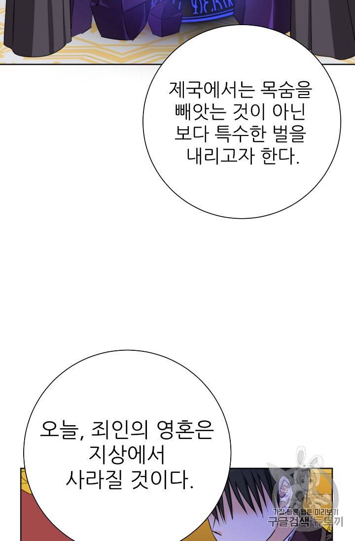 폭군의 행방 113화 8