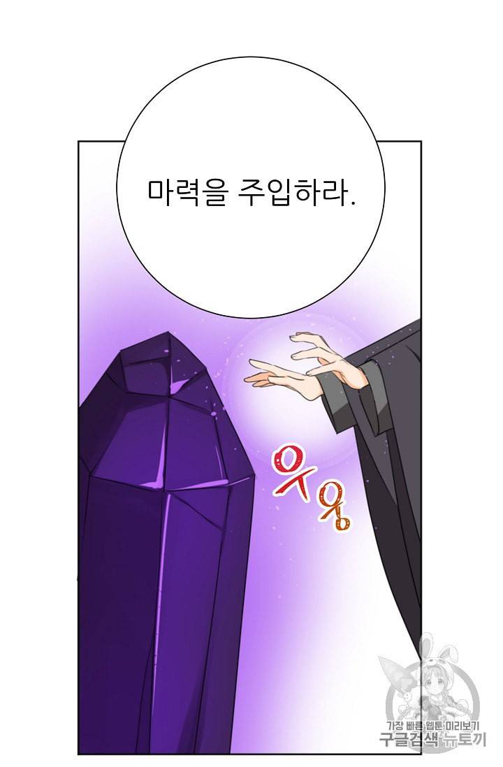 폭군의 행방 113화 10