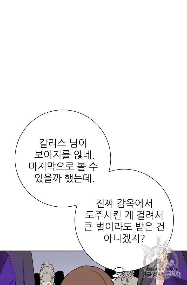 폭군의 행방 113화 11
