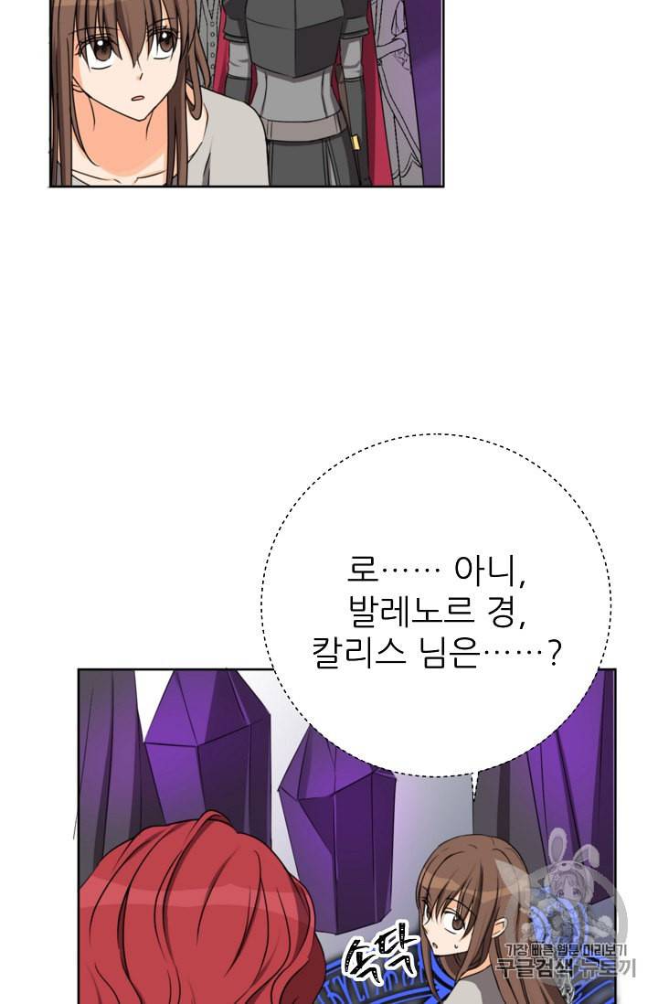 폭군의 행방 113화 13