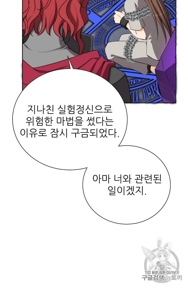 폭군의 행방 113화 14