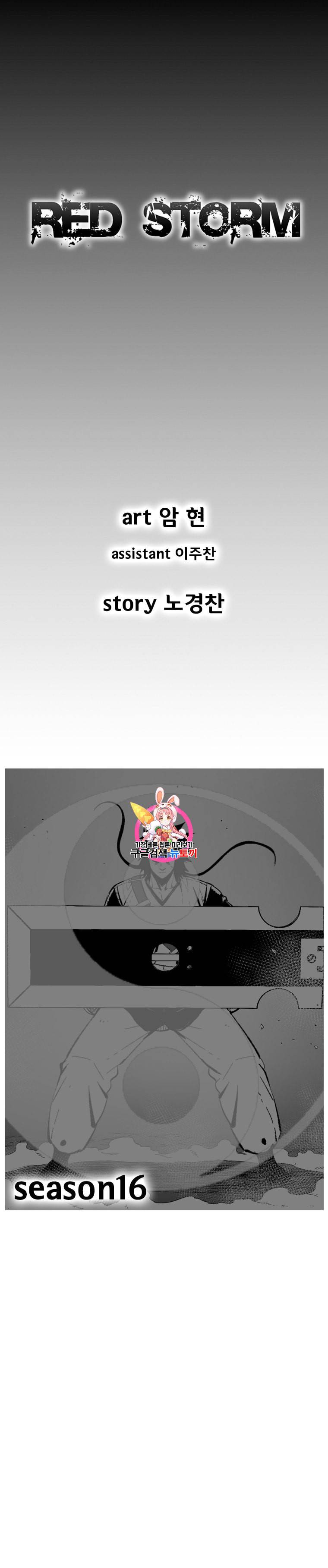 레드스톰 370화 1