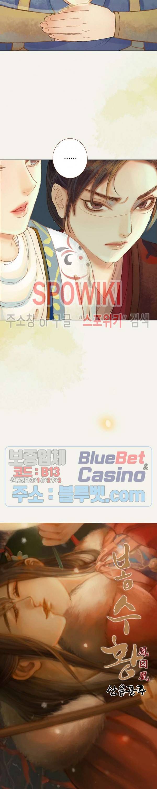 봉수황 - 산음공주 90화 2