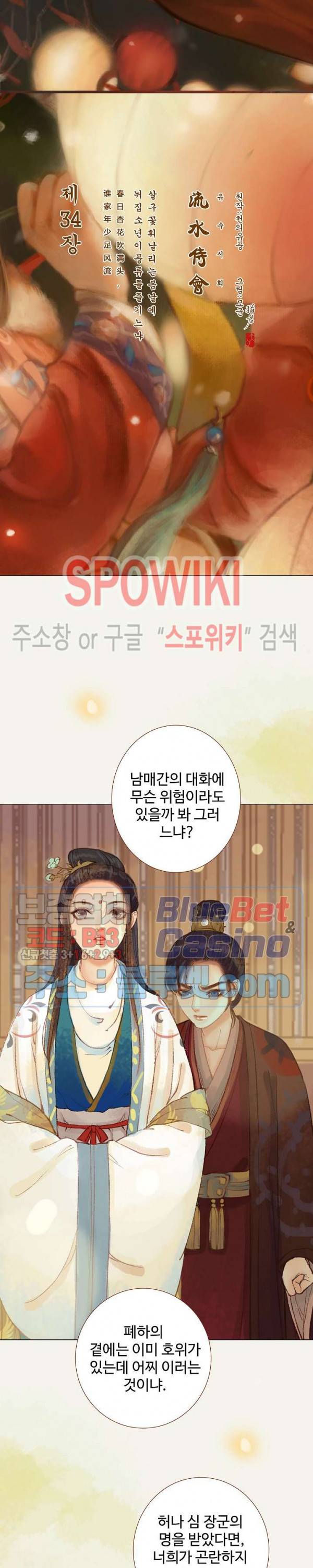 봉수황 - 산음공주 90화 3