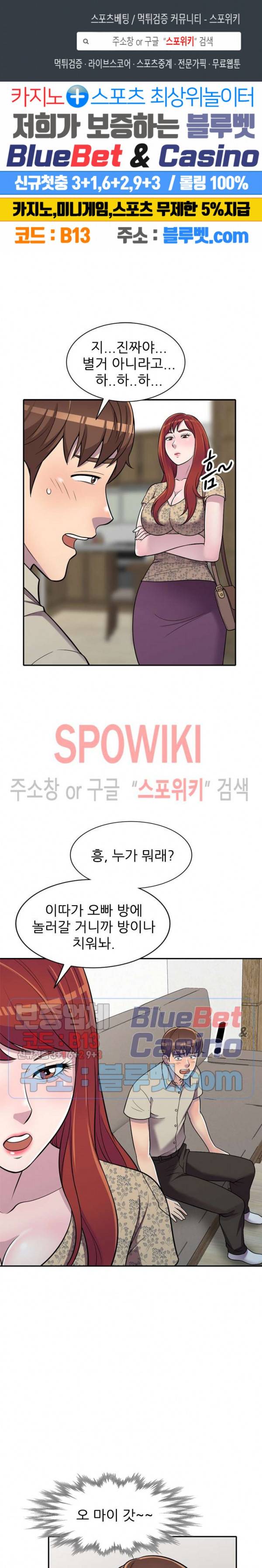 훔쳐먹는 맛 11화 1