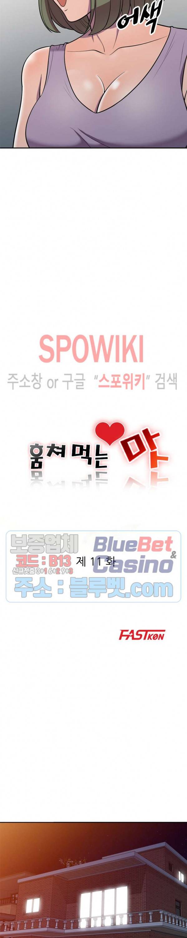 훔쳐먹는 맛 11화 3