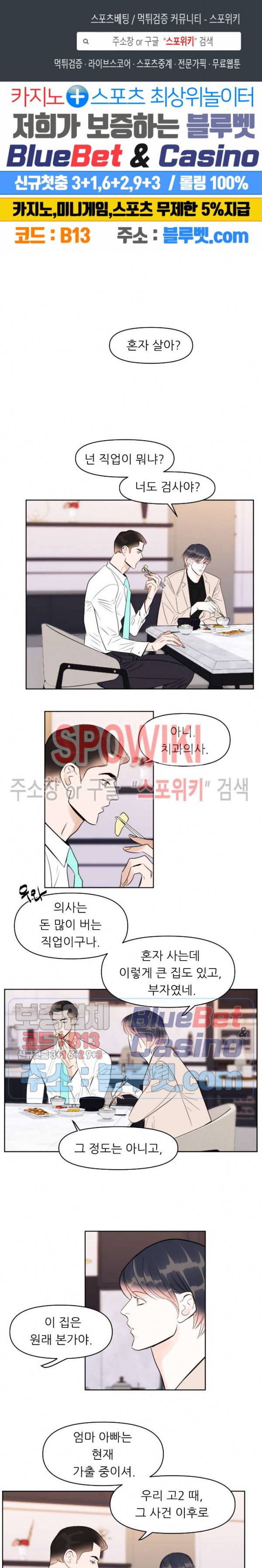 적당히 미친 사랑 22화 1