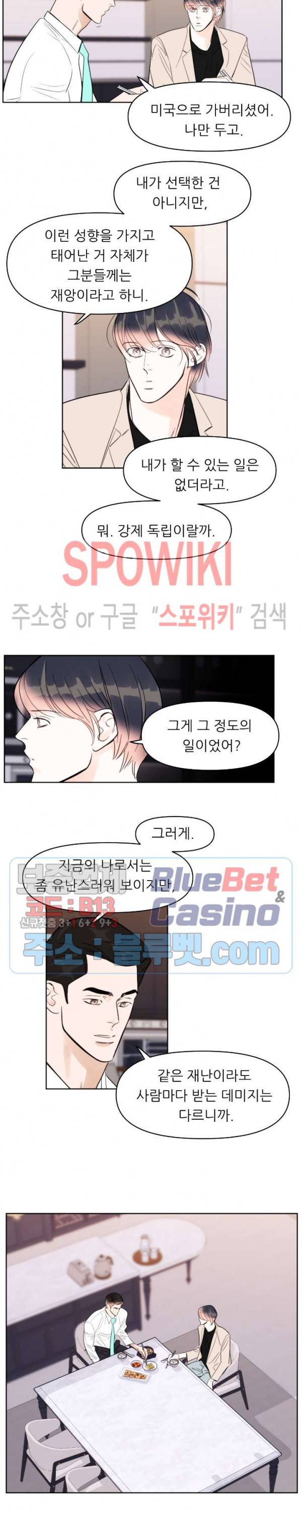 적당히 미친 사랑 22화 2