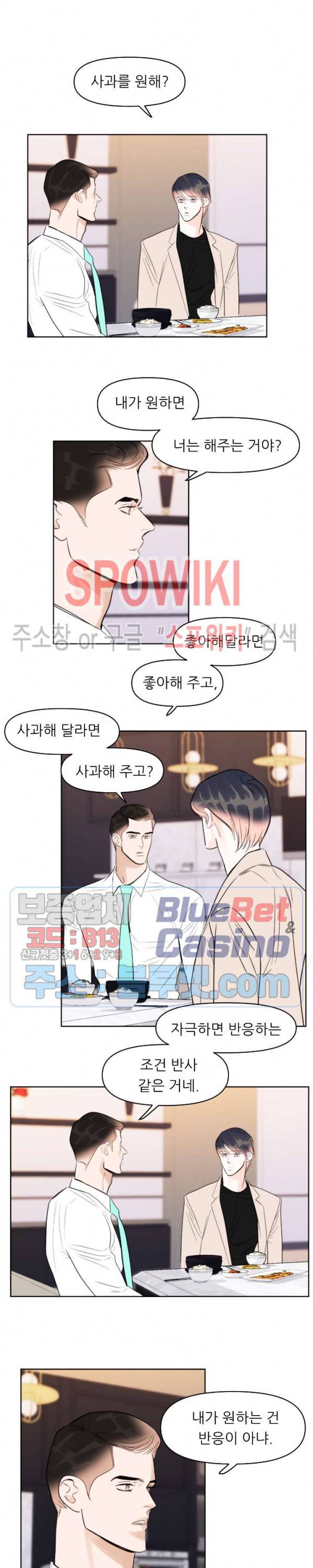 적당히 미친 사랑 22화 3
