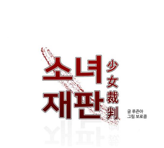 소녀재판 21화 1