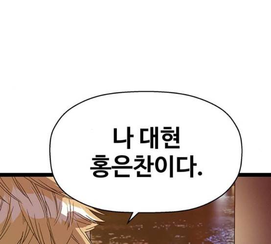 약한영웅 114화 7