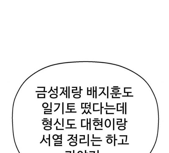 약한영웅 114화 10