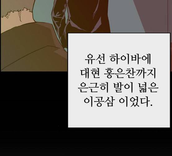 약한영웅 114화 41
