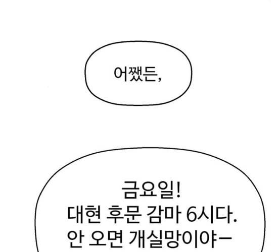 약한영웅 114화 52