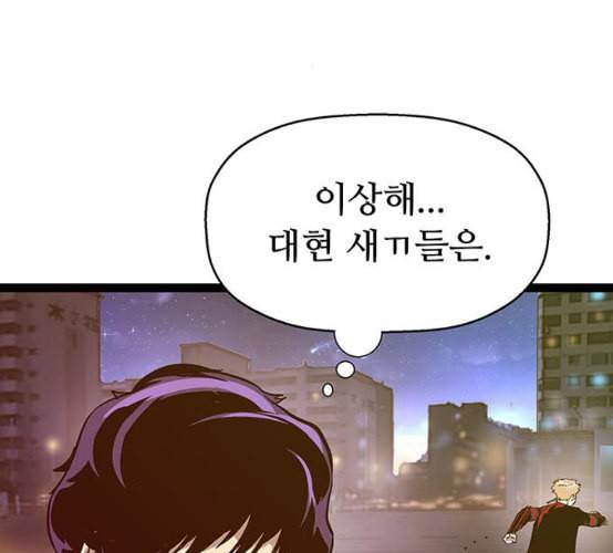 약한영웅 114화 57