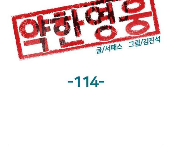 약한영웅 114화 66