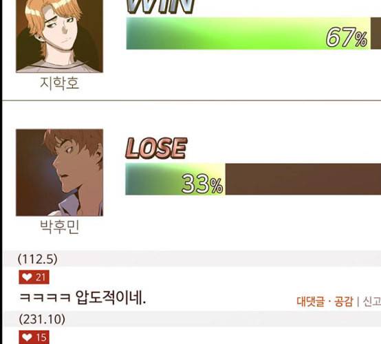 약한영웅 114화 85
