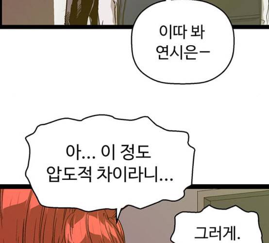 약한영웅 114화 90