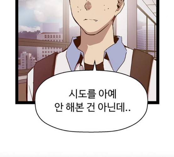 약한영웅 114화 97