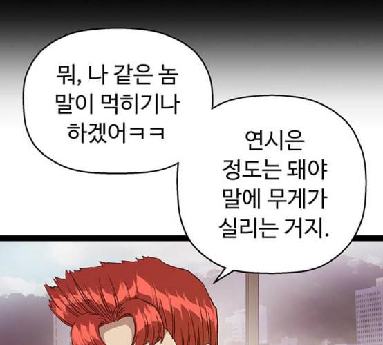 약한영웅 114화 100