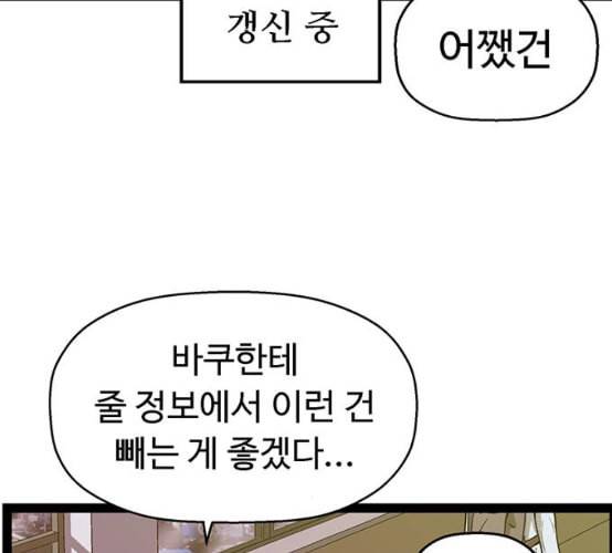 약한영웅 114화 113