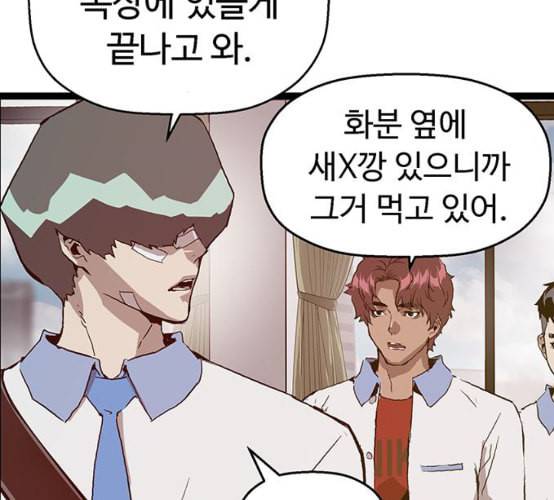 약한영웅 114화 129