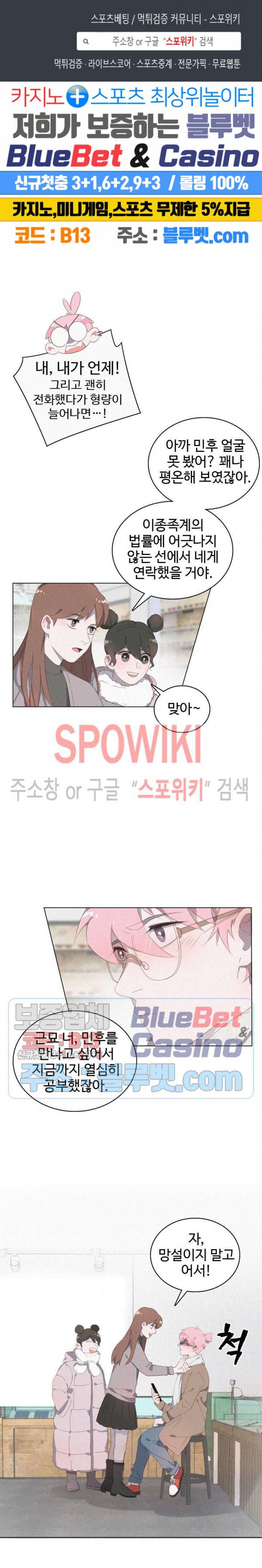 묘한 그녀석 56화 1