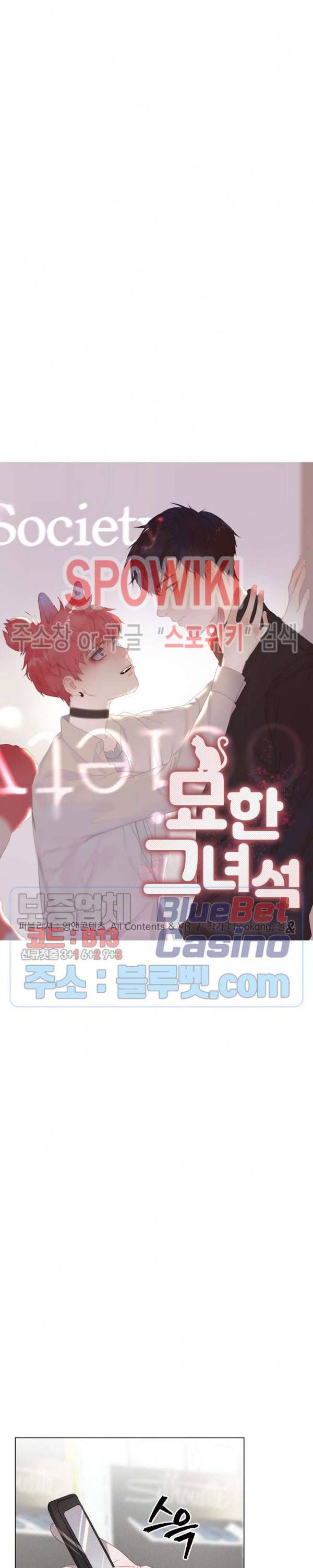 묘한 그녀석 56화 2