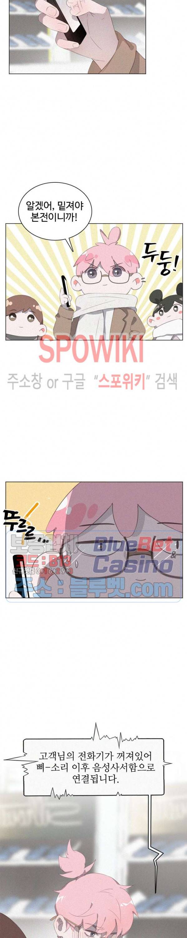 묘한 그녀석 56화 3