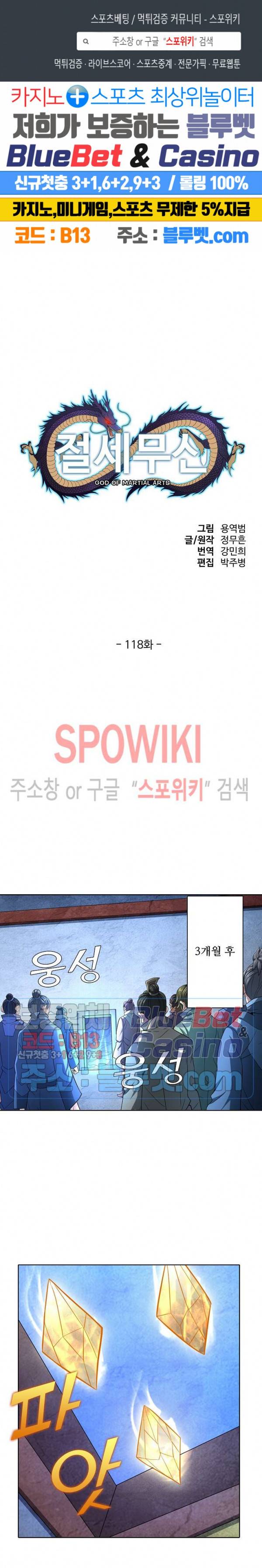 절세무신 118화 1