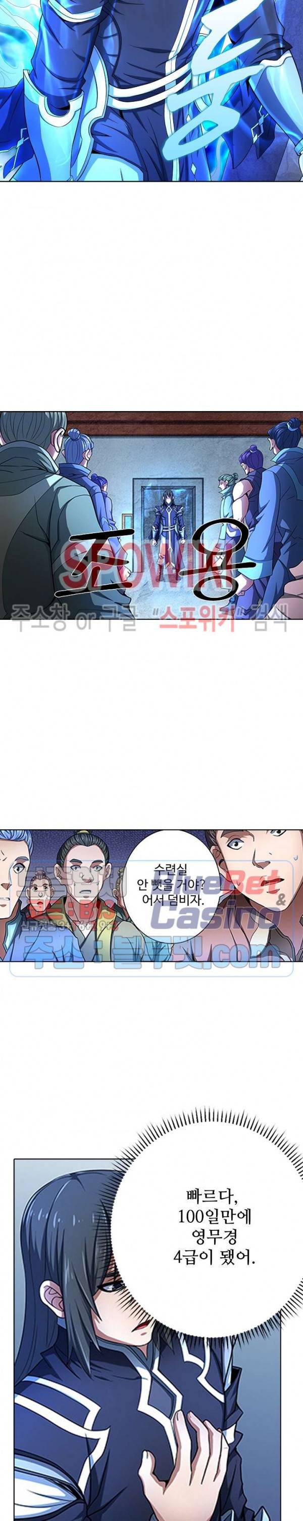 절세무신 118화 3