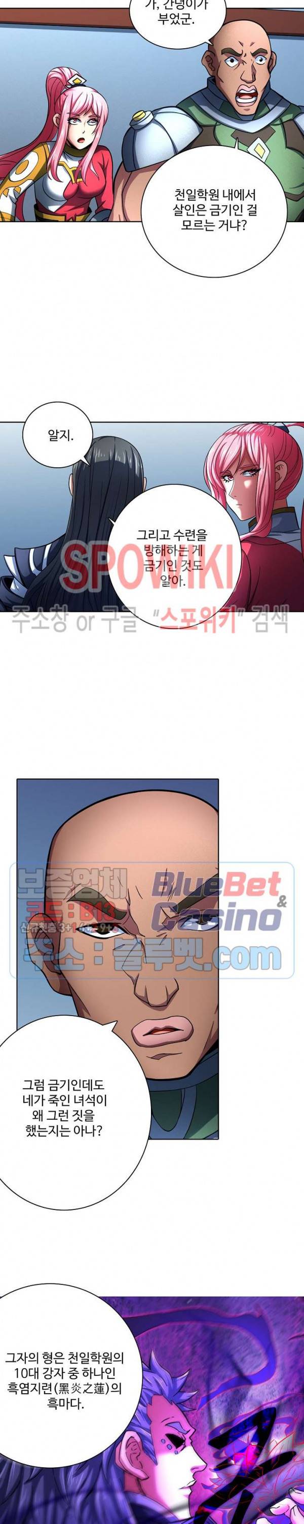 절세무신 118화 22