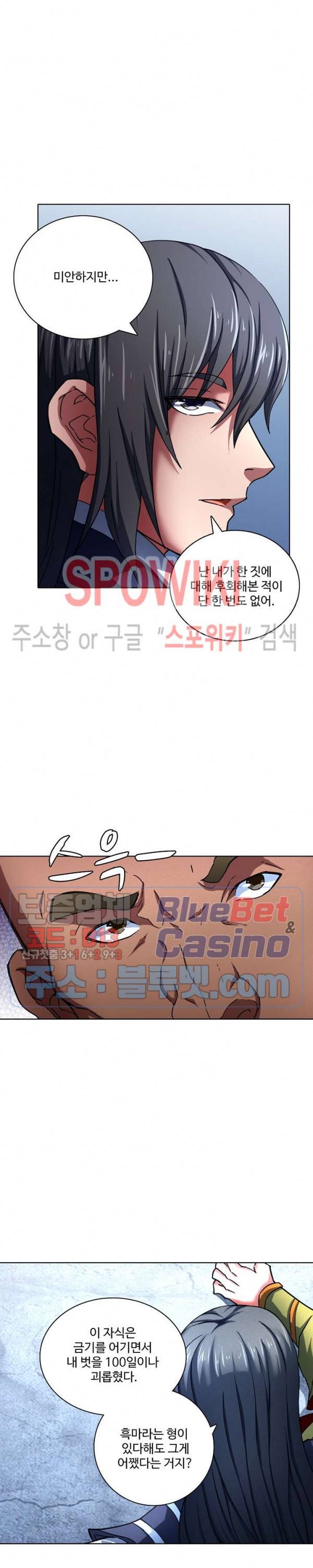 절세무신 118화 24