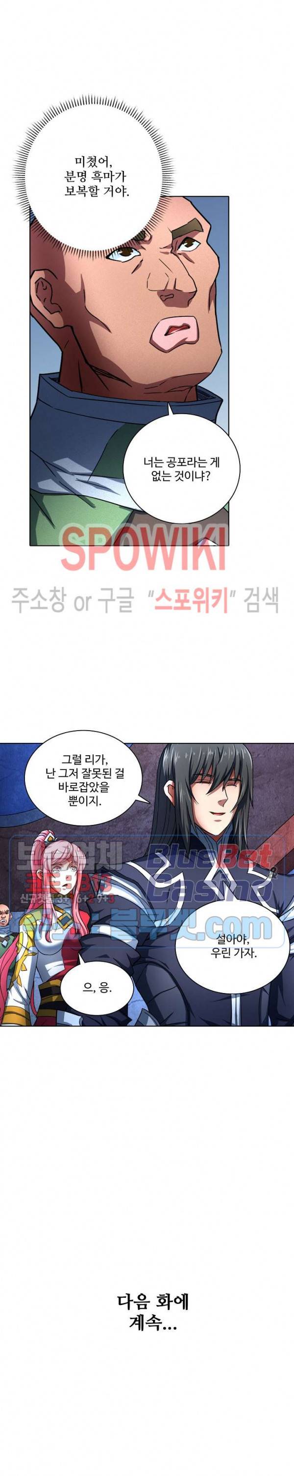 절세무신 118화 25