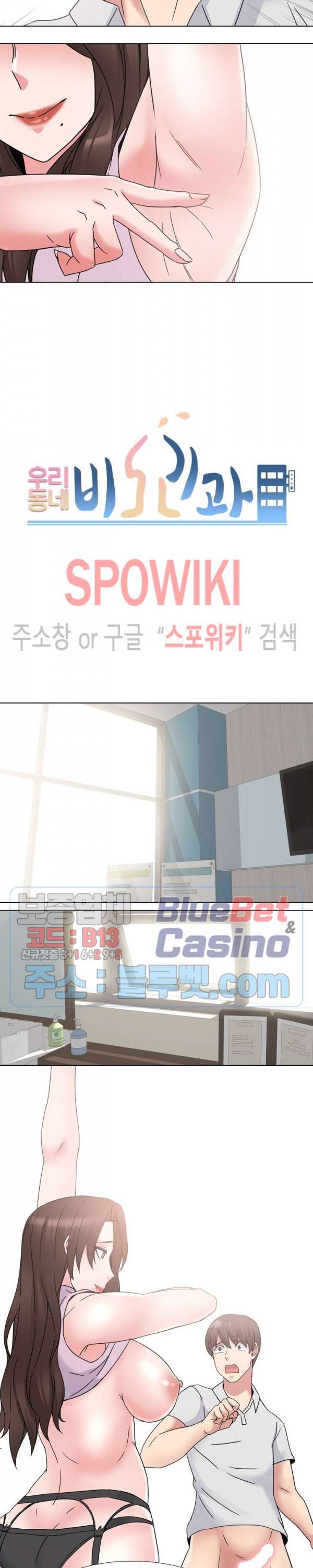 우리동네 비뇨기과 19화 2