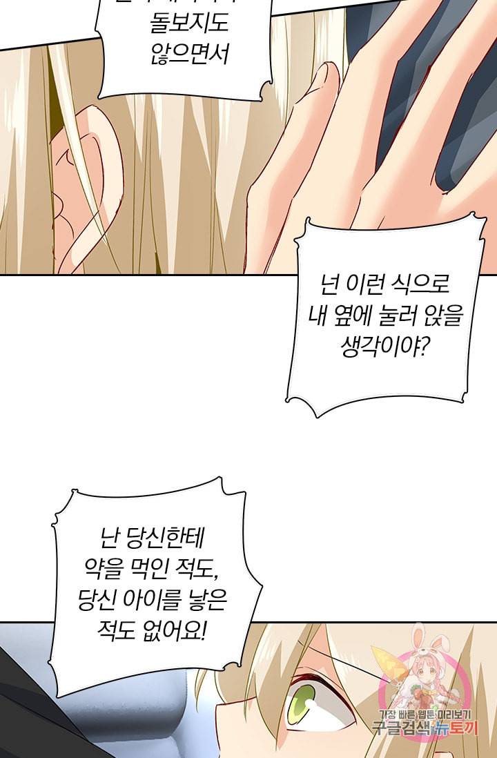 수상한 회장님의 비밀 81화 3