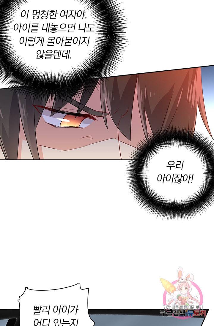 수상한 회장님의 비밀 81화 5