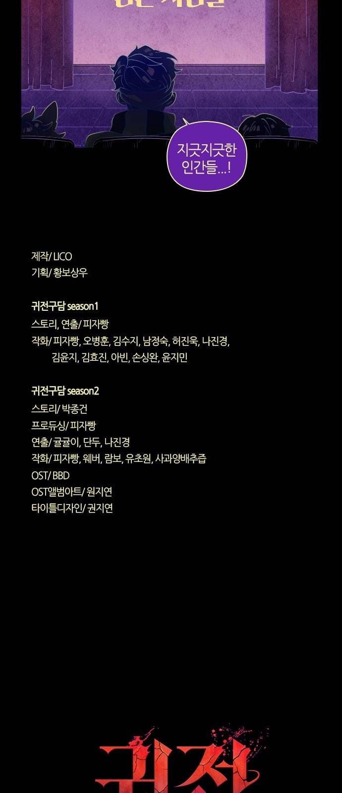 귀전구담 시즌2 후기 14