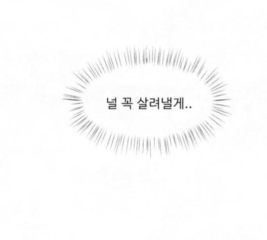 교환일기 62화 돌파구 3