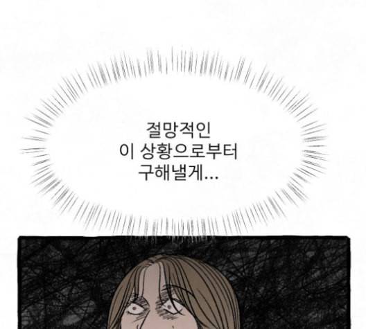 교환일기 62화 돌파구 4