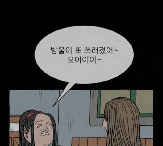 교환일기 62화 돌파구 19