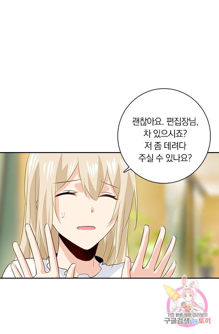 수상한 회장님의 비밀 82화 1