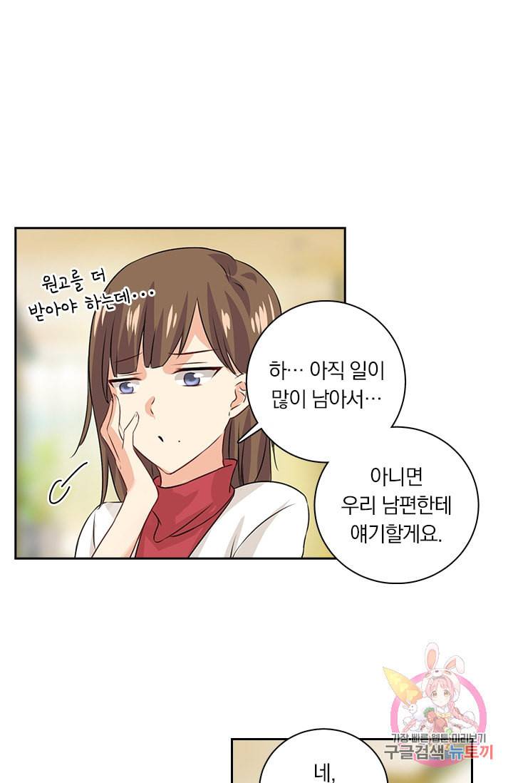 수상한 회장님의 비밀 82화 2