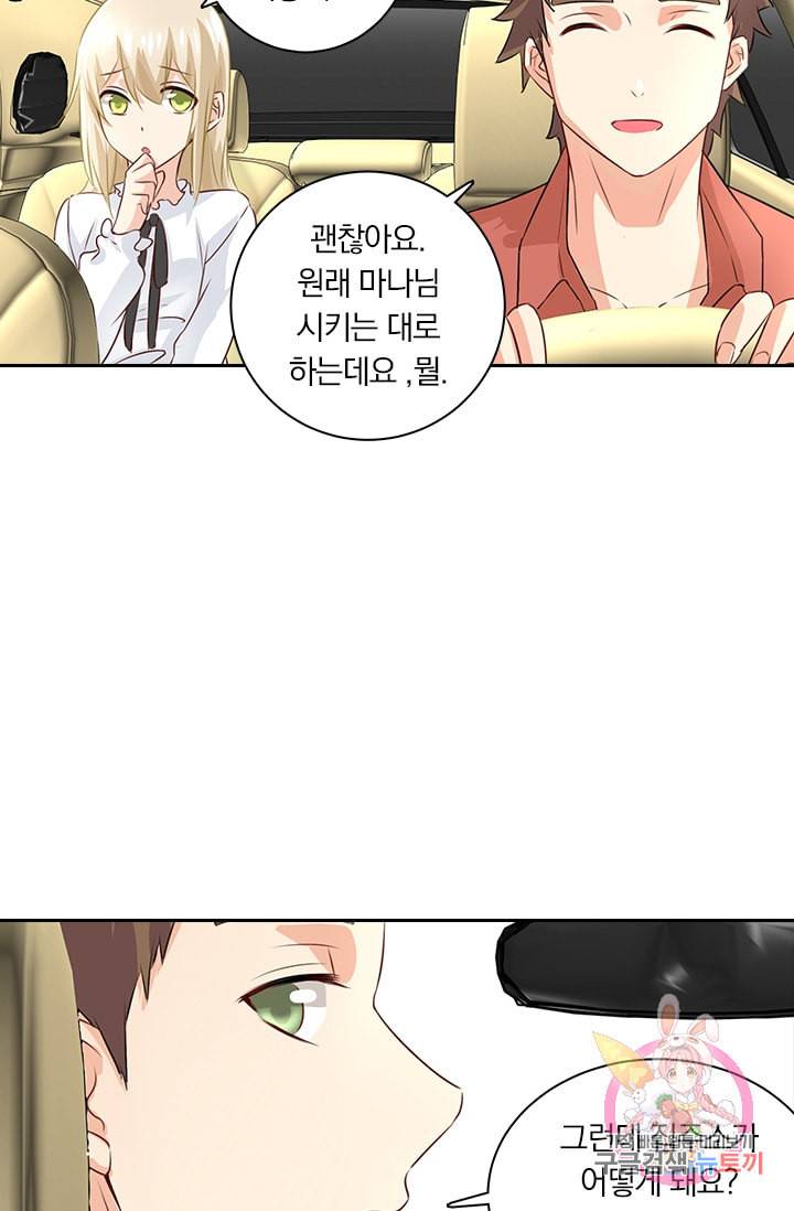 수상한 회장님의 비밀 82화 5