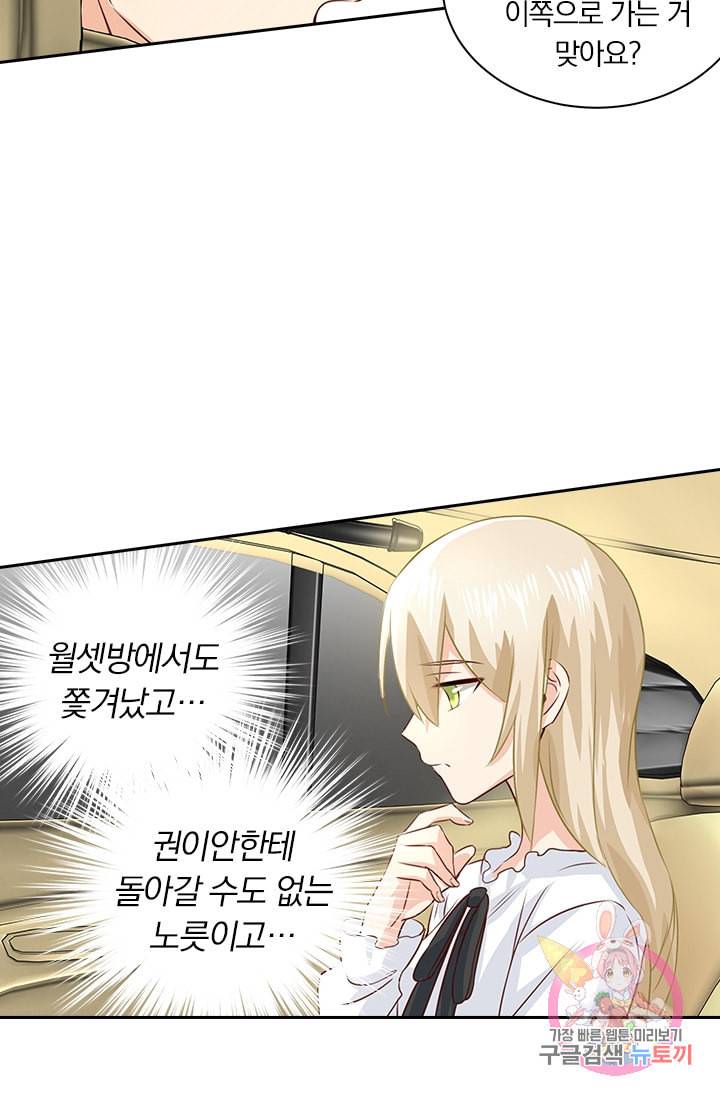 수상한 회장님의 비밀 82화 6